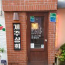 아름드리상회