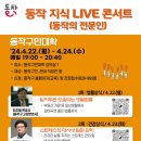 동작 지식 LIVE 콘서트(법률) 이미지