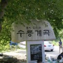 수룡폭포길 이미지
