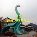 고성공룡나라(대전) 이미지