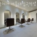 세븐일레븐 서울대입구역점 | 관악 봉천동 미용실 그날헤어 서울대입구역점 가격 위치