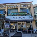 이응로의집 입구 주차장 | 예산 겨울철가볼만한곳 |덕산싸이판대온천|천년의사찰 수덕사