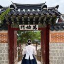 별궁 - 남해군 동부대로1876번다길 7-12 | 경복궁 한복 입고 북촌 데이트 별궁터한복 경복궁점 한복체험 후기