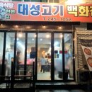 고기백화점 티스토리