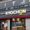 고흥여자중학교 | [교촌치킨 고흥점] 고흥읍 통닭 맛집 레드콤보 블랙시크릿 베스트 메뉴 추천 가격 후기