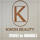일산 바디관리 권뷰티에서 등관리 후기