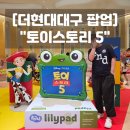 스미스리그인형뽑기 | 7월 더현대대구 팝업 토이스토리5 기간 굿즈 위치 주말 후기