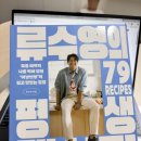 초보집밥요리 | 어남 선생 류수영의 평생레시피 쉽고 맛있는 집밥 요리책 내돈내산 후기 + 내돈내산