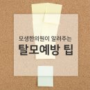 모생한의원 이미지