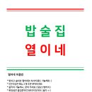 밥술 이미지