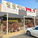 임단아갈비탕전문점 네이버블로그
