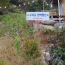 우복동 편백 펜션 이미지