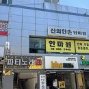 동명안마원 이미지