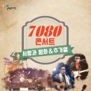 평화7080