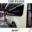 손수세차장 | 광주 스팀 세차장 추천 스팀맨 광주상무점 방문 후기