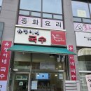 유정이네 | 세종 국수맛집 &#39;유정이네 국수&#39; 라볶이, 쫄면, 비빔국수 맛 후기!