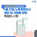 4월27일 노후계획도시 정비및 지원에 관한 특별법 시행 이미지