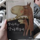 당나귀숲 | 책 겉표지 일러스트 리뷰 당나귀는 당나귀답게 정독 후기