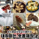 두산떡방앗간 | 숏폼이 취미! 숏폼 제작기 스페셜 포토덤프 [2]