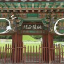 수로왕릉(내부입구우측) | 처음 가본 김해 수로왕릉