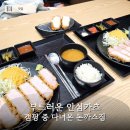 우마미베이커리2 | 음성 돈까스 우마미카츠 | 부드러운 안심카츠 후기