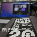 부자아빠 가난한 아빠_5월 독서모임 후기