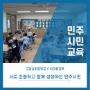남초등학교 | 고창남초등학교/민주시민교육/차오름교육