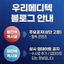 우리메디텍 이미지