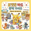 코리아세븐 목동청구점 | 포켓몬 카드, "종이 한 장에 200억?"…강남 아파트 몇 채 값인지 계산해 보니 '경악'