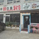 가마솥에빠진통닭
