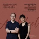 건축사사무소 서도 이미지