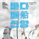 국립해양문화재연구소 해양유물전시관 이미지