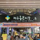 유신종합마트 | 제주도 동문시장 선물 제주 혼자여행 코스