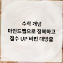 명일동 수학학원, 용수학학원 강동2관에서 배운 수학 공부의 꿀팁