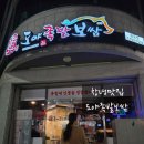 도야족발&보쌈 | 창녕 족발보쌈 맛집 도야족발보쌈 창녕점 후기, 반반족발 야들야들해서 가족외식 딱