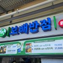 삼성반점 | 삼성라이온즈파크 보배반점 후기, 짜장면 탕수육 세트