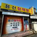 봉곡동114 | [창원 봉곡동] 사주 신점 잘 보는 점집 "용신철학원" 후기