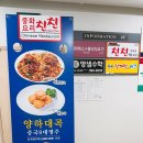 한스 중화요리 친친 이미지
