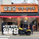 은혜사 | 일광당 : 기장 맛집 땡초교자 맛있어