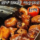 원주 단계동 막창 맛집, 단막 방문 후기 (대구식 화덕 막창)