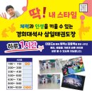 경희대 하길  태권도장 이미지