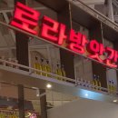 삼진떡방앗간 이미지