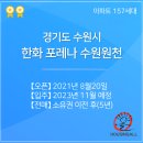 수원-0054 이미지