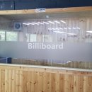 왕당구장 이미지