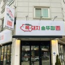 복돼지솥뚜껑 이미지