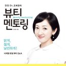 깐깐 Dr 조애경의 뷰티 멘토링 - 사계절 토털 뷰티 Q&A 이미지