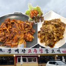 이디야목현점 | 경기도광주 한정식 맛집 끝판왕 봉배산 고추장불고기 완전 추천!!!