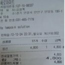 12월24일(월)~25일(화) 범계역 &#34;크리스마스 이브 하우스 파티&#34; 벙개 정산 이미지