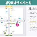 청담헤아린의원
