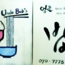엉클밥스 이미지